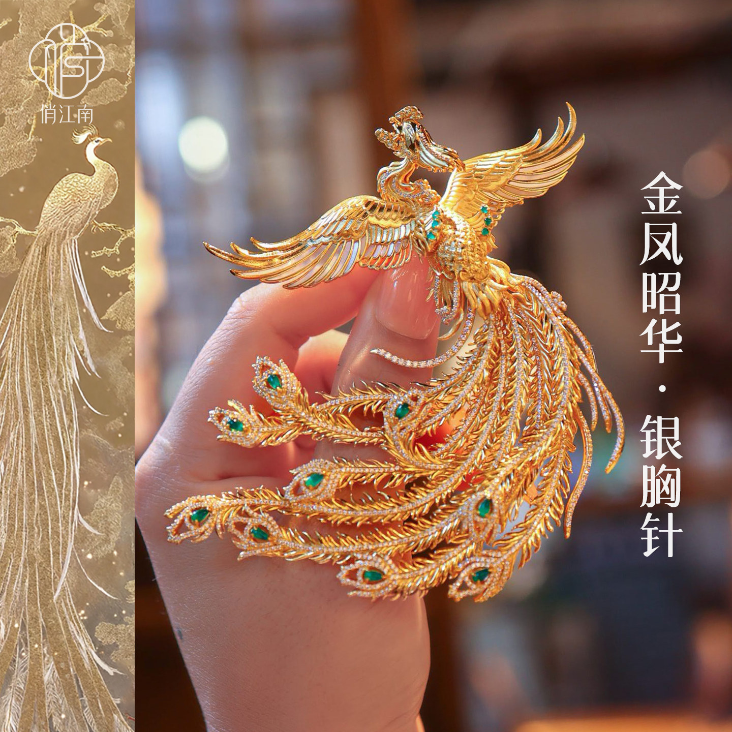 凤凰回首玛瑙银鎏金胸针非遗花丝錾刻新中式轻奢多宝纯银胸花压襟