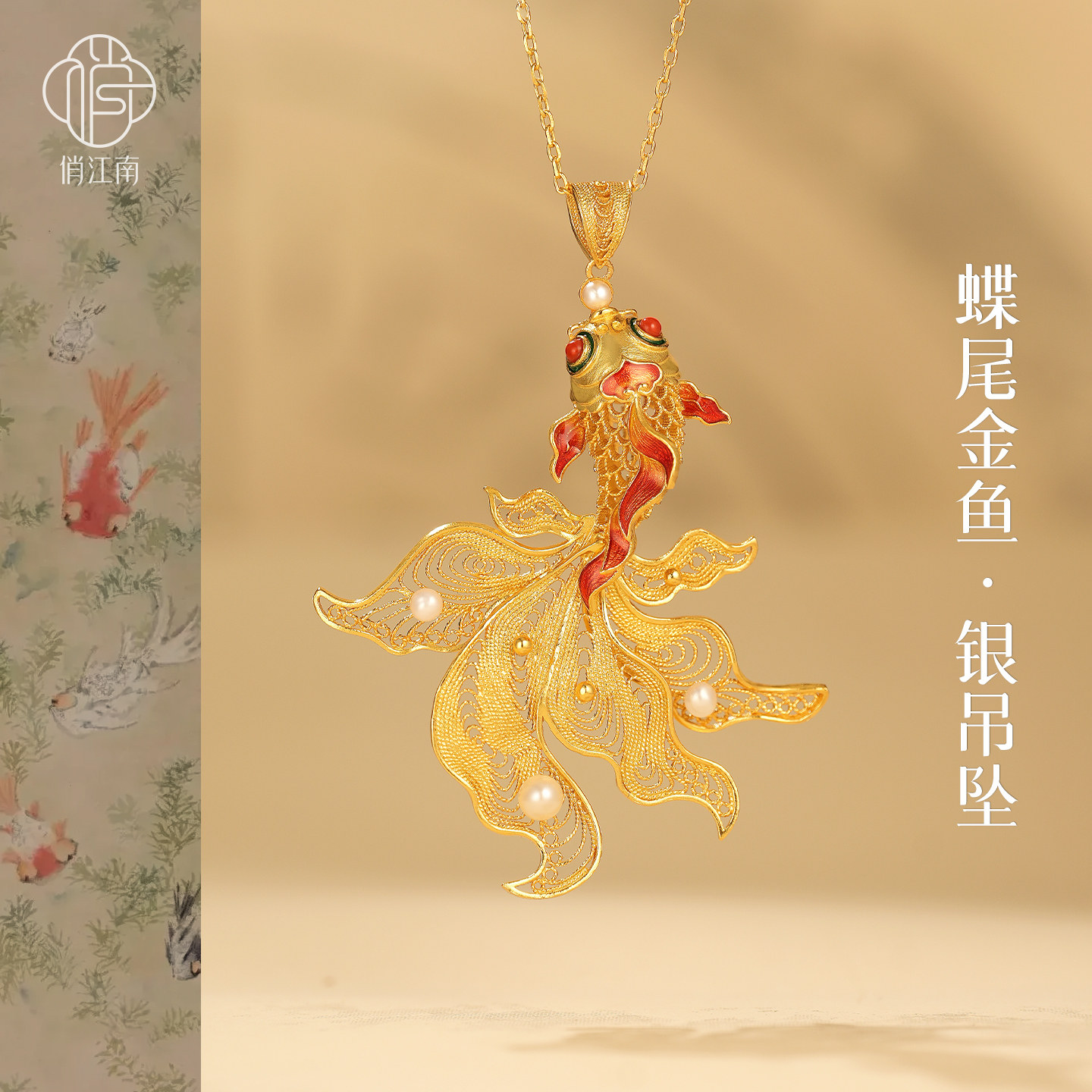 上岸锦鲤银鎏金珍珠项链非遗花丝镂空珐琅彩蝶尾金鱼新中式项坠