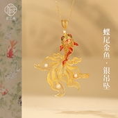 上岸锦鲤银鎏金珍珠项链非遗花丝镂空珐琅彩蝶尾金鱼新中式 项坠