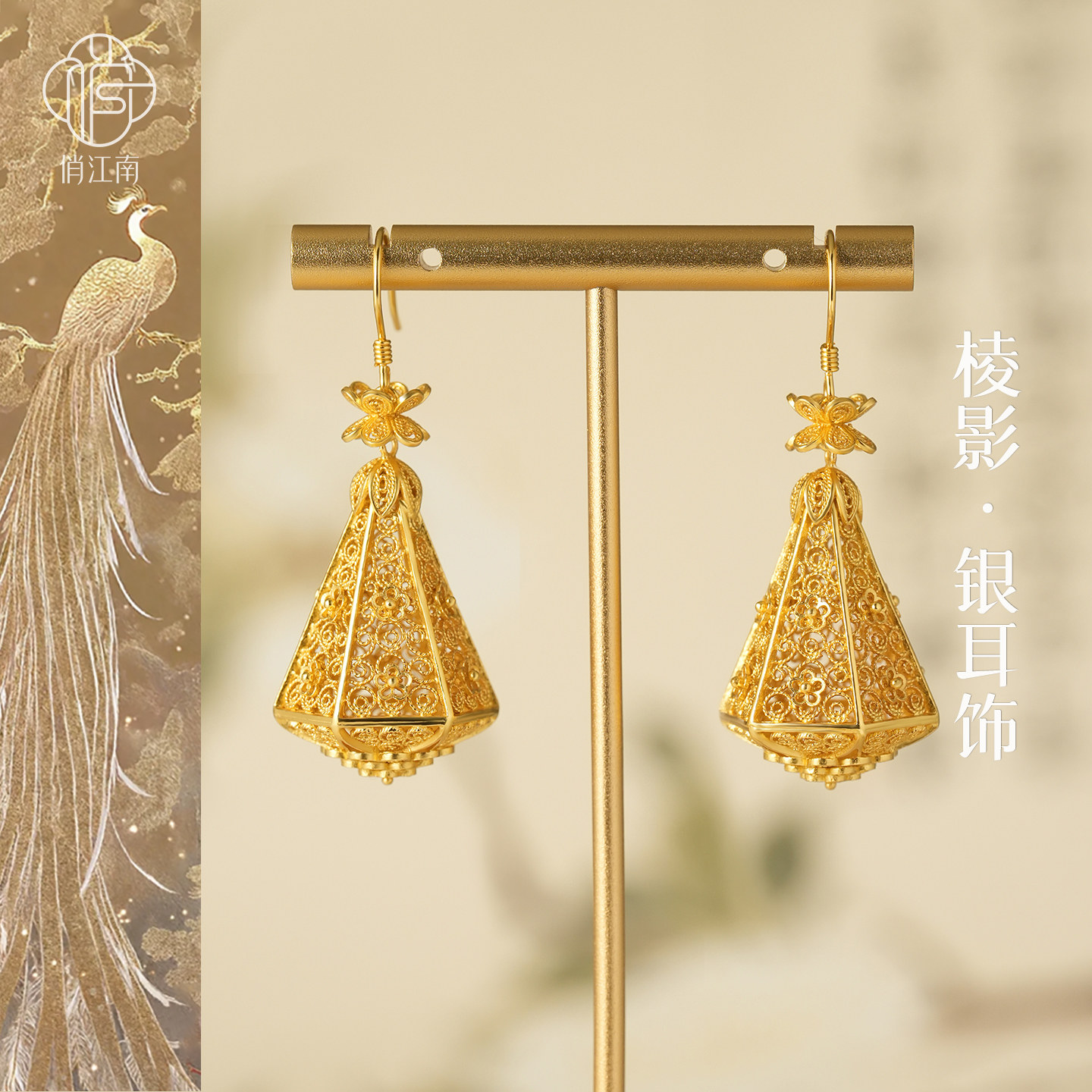 非遗花丝镂空银鎏金纯银耳环轻奢