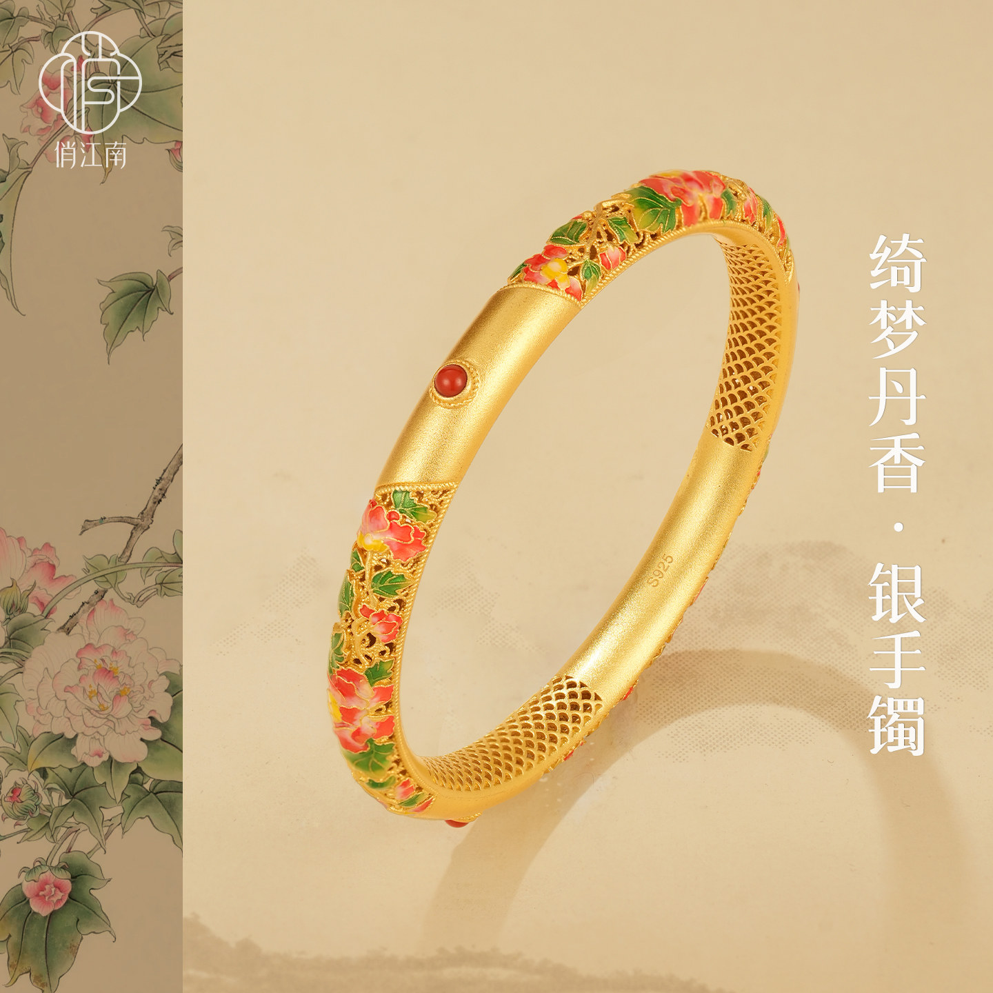 花叶相随银鎏金手镯非遗花丝镂空珐琅芙蓉南红新中式国风纯银手环