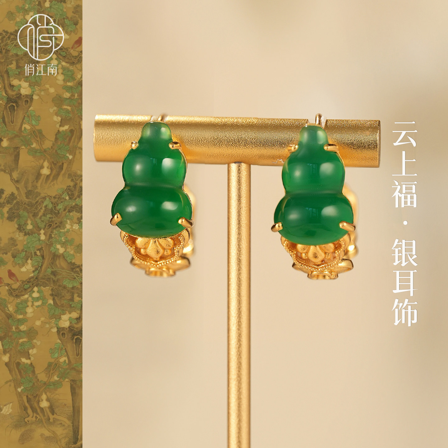 葫芦福禄银鎏金耳坠非遗花丝镂空福禄双全绿玛瑙新中式银耳环耳钩,饰品/流行首饰/时尚饰品新,银饰耳饰,淘宝优惠券,粉丝福利购,淘宝优惠卷
