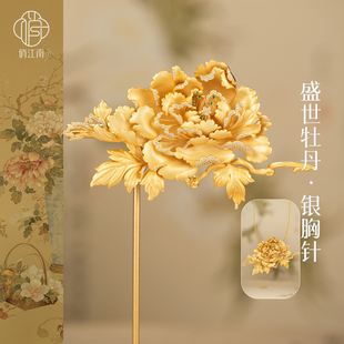 宫廷唐装 盛世牡丹国色银鎏金胸针非遗古法錾刻新中式 纯银胸花吊坠
