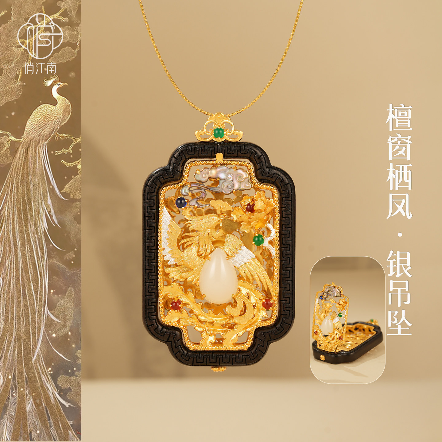 凤回首宝相花和田玉银鎏金吊坠非遗花丝镶嵌黑檀木新中式凤凰项坠
