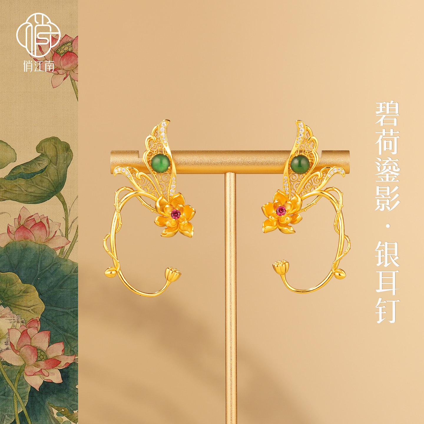 两世欢翡翠银鎏金耳环非遗花丝镶嵌新中式莲花莲藕菡萏多宝银耳钉