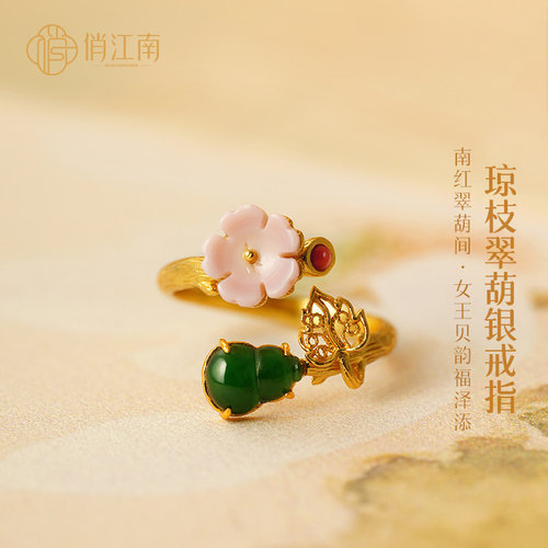 南红葫芦翡翠古法戒指开口女款