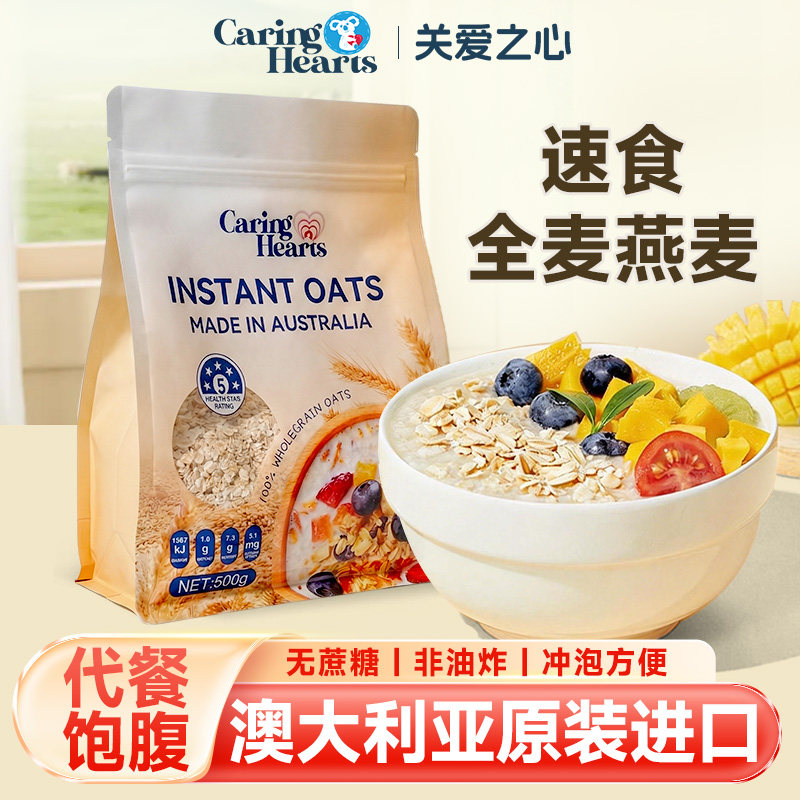 caringhearts澳大利亚进口纯燕麦片早餐营养代餐无蔗糖速食