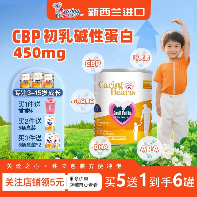 新西兰CARING HEARTS关爱之心CBP初乳碱性蛋白儿童成长奶粉300g