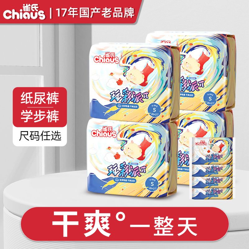 雀氏玩彩派婴儿纸尿裤轻薄透气