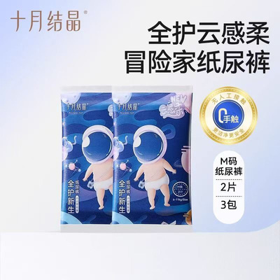 十月结晶云感柔小小冒险家纸尿裤