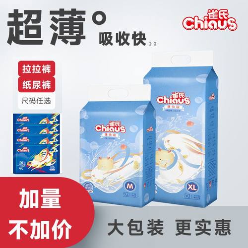 雀氏薄快吸婴儿纸尿裤超薄拉拉裤