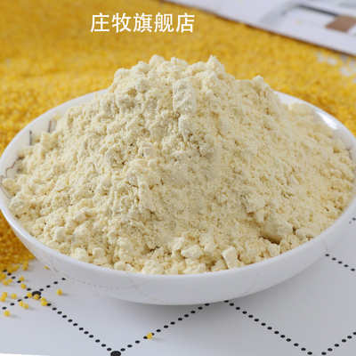 庄牧500g熟小米粉即食熟小米粉无添加纯熟小米粉代餐冲饮熟小米粉