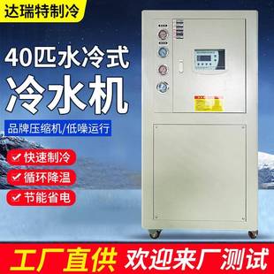 冷水机40HP冷冻降温注塑模具成型低温冷水机 厂家直供工业水冷式