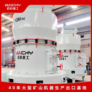 YGM95高压悬辊磨白云石磨粉设备矿石磨粉机厂家