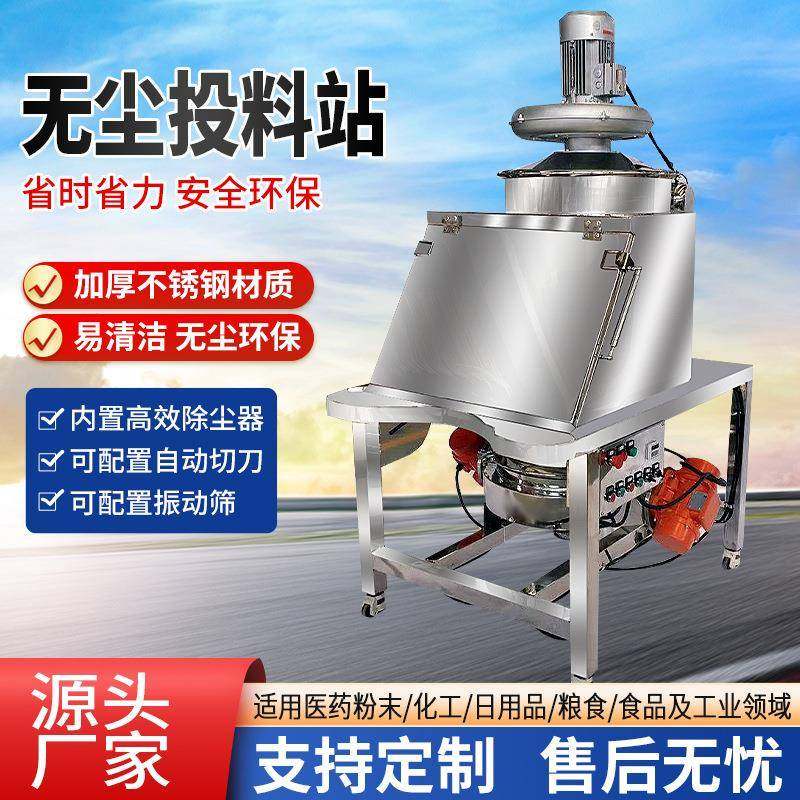 无尘投料站人工高效投料精准加料小袋无尘拆包机吨包不锈钢卸料机,搬运/仓储/物流设备,加料机,淘宝优惠券,粉丝福利购,淘宝优惠卷