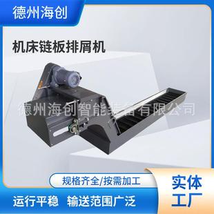 厂家供应数控机床刮板排屑器车床废料输送机提升机机床链板排屑机