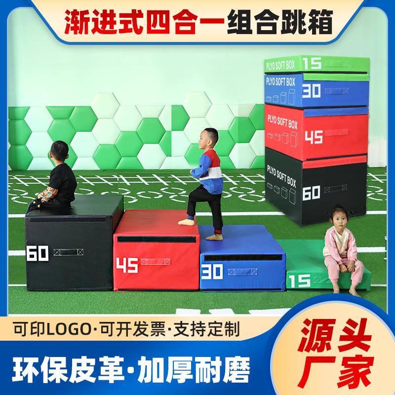 多功能运动跳箱体适能四合一组合弹跳力爆发力渐进式训练器材