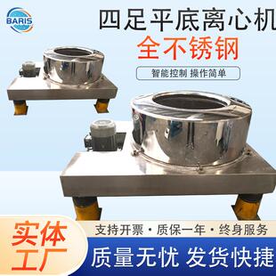 全自动平板离心机工业甩干机商用四足不锈钢食品脱水机厂家直销