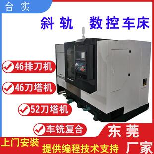 数控斜轨车床46排刀机52刀塔机车铣复合机东莞斜轨数控车床厂家供