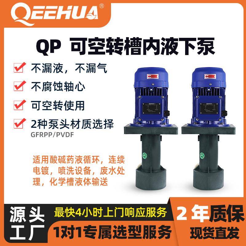 厂家直销企华不漏液不漏气可空转槽内液下泵造纸电镀污水化工泵