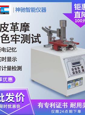 IU皮革摩擦色牢度试验机耐摩擦耐磨测试仪纺织干湿脱色皮革摩擦测