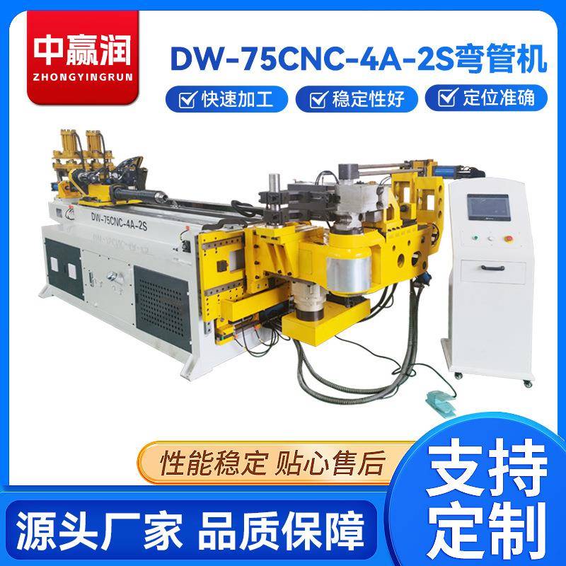 DW-75CNC-4A-2S全自动液压弯管机方管圆管弯弧机折弯机数控弯管机