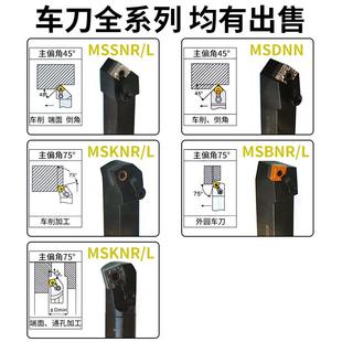 数控刀杆45度外圆车刀杆MSDNN2020车床刀具外圆刀端面刀车床机架