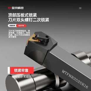 L2020K16 91度数控车床刀具MTFNR 2525M车刀外圆刀三角型车床刀杆