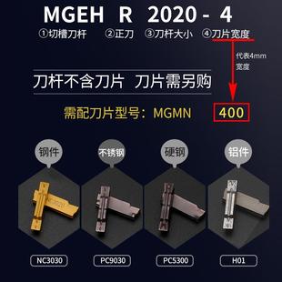 割刀车床刀具加长外圆车刀片 数控外径切槽切断切刀刀杆MGEHR2020