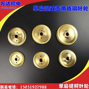 叶轮铜水泵铜叶轮自吸泵键 自动扁单铜冷热水全自动增压泵泵叶轮
