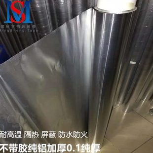 工业带胶铝箔纸厚1米反光.宽不带胶不0耐高温锡箔纸老化MM1防晒抗