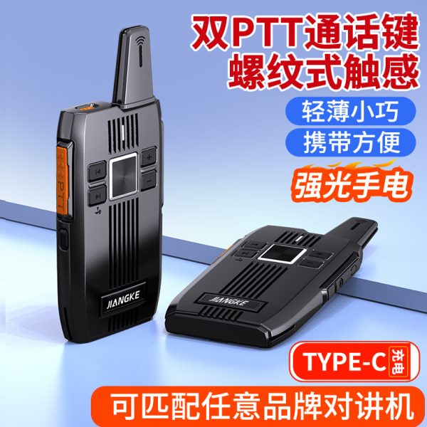 匠克手持超薄迷你大功率对讲器机一键对频户外工地物业安保用机器