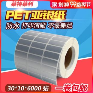 电器PE银T0生产 纸张CM030排纸码 电机1条码 打印机形防水防油系列