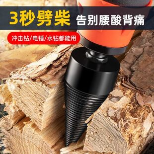 专用破柴电锤劈柴木头铁工具钻头家用铁电钻柴神器木楔农村劈子尖