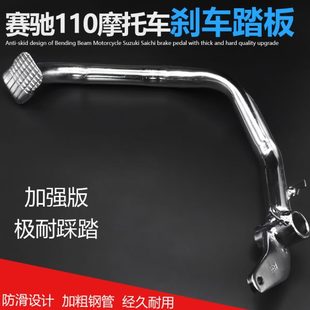 賽勝F11賽馳A桿剎剎車后動(dòng)制0S1摩托車D剎車踏板Q桿10拉桿 2腳