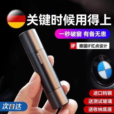 德国安全救逃车载割刀锤神器生应急带生车用神器汽车破窗器多功能