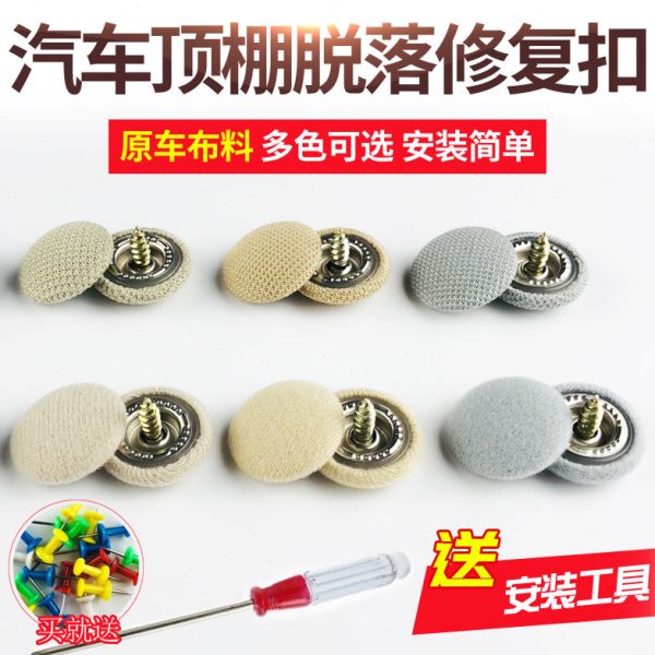 固定扣通用型卡扣绒布布下垂车顶修复汽车顶棚布车内饰顶棚脱落扣