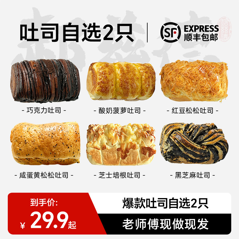 【直播专属】郝兹德手工短保吐司面包代餐吐司*自选两只