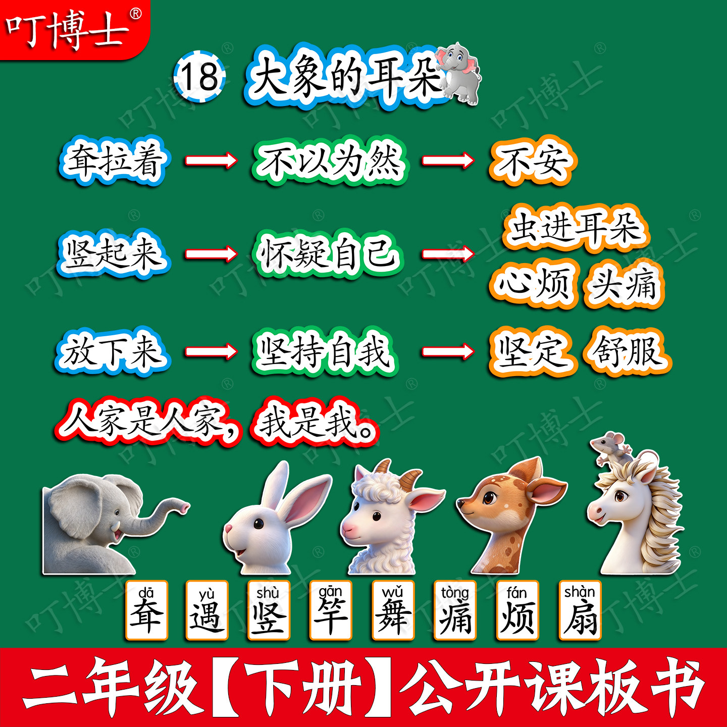 大象的耳朵板贴公开课板书贴塑封设计教具优质磁性贴二年级人教版小学语文数学科学教材定制教学磁性黑板贴