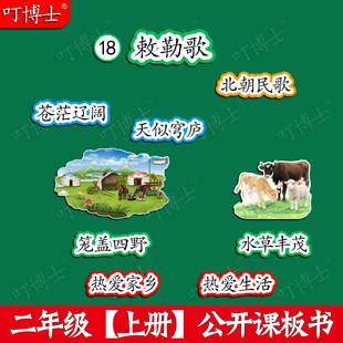 敕勒歌公开课板贴塑封板书设计教具优质磁性贴二年级人教版小学语文数学英语科学音乐教材定制教学磁性黑板贴