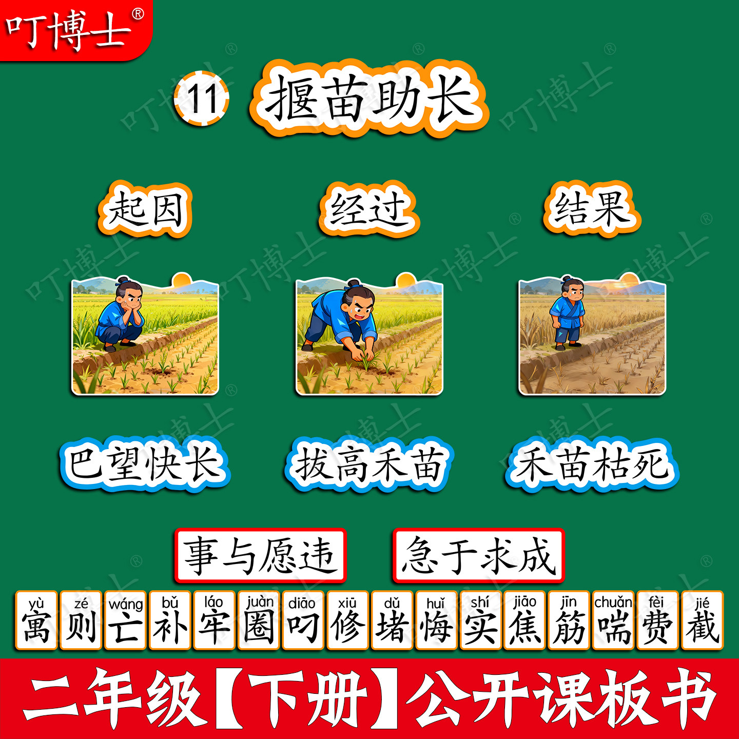 揠苗助长公开课板书贴塑封板贴