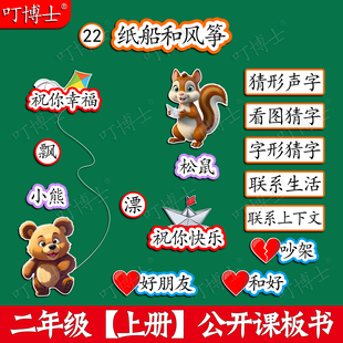 纸船和风筝公开课板贴塑封板书设计教具优质磁性贴二年级人教版小学语文数学英语音乐教材定制教学磁性黑板贴