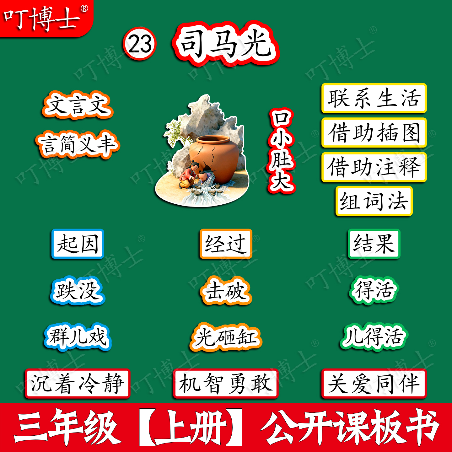 三年级司马光优质公开课板书贴