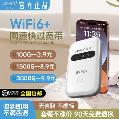 2025新款移动随身无线wifi6信号