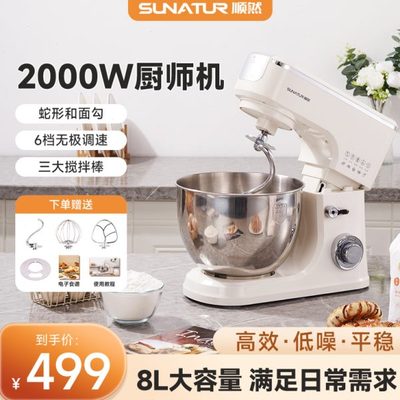 【国补15%】顺然3008A厨师机8升家用商用揉面机全自动搅拌和面机