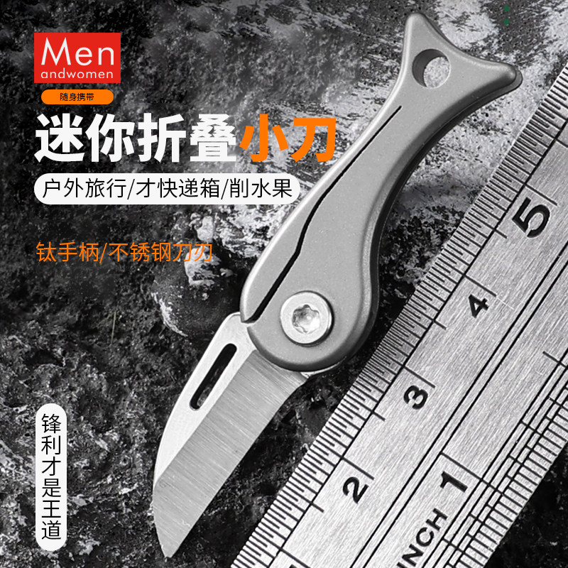 不锈钢迷你小刀随身折叠