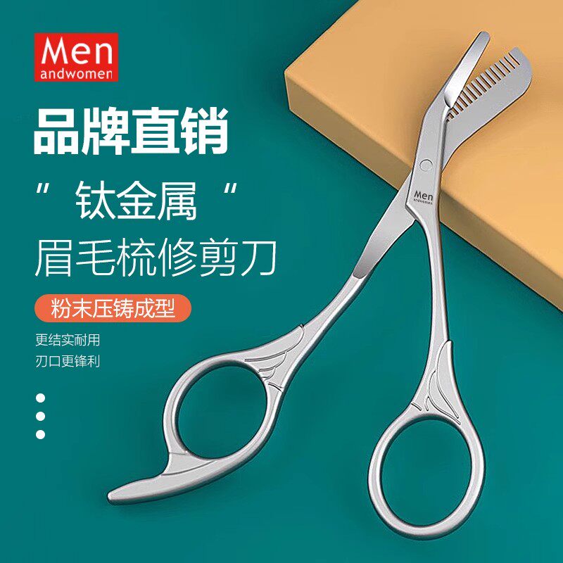 修眉刀小眉毛美容剪修剪带梳