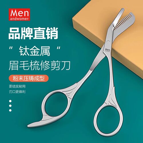 修眉刀小眉毛美容剪修剪带梳