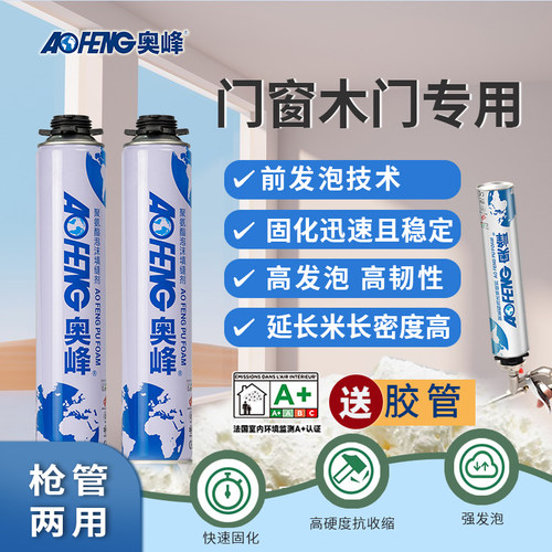 奥峰A2门窗木门专用发泡胶填缝剂