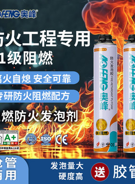 奥峰B1级防火阻燃发泡胶隔热高温